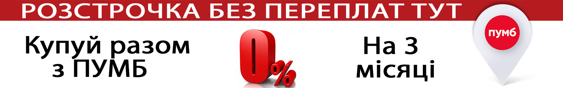 розстрочка від пумб